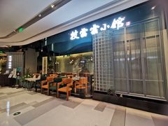 -披云云小馆·味道江湖(姚家园万象汇店)