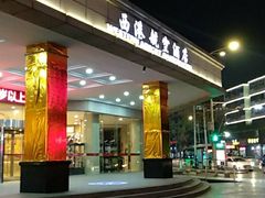 -西港航空酒店(银川南门广场机场巴士店)