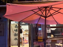 -星星奶冰·汤圆刨冰(甘肃路店)