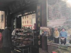 -李氏憨粑粑(官渡古镇店)