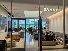 -SAANCI山池咖啡(海上世界文化艺术中心店)