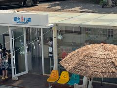 -海岛日记(养马岛店)