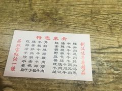 菜单-双宝红油牛系列