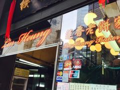 门面-香港蓮香樓(上環店)