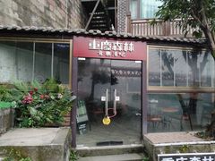 -重庆森林(洪崖洞店)