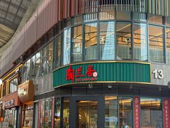 -陶兰居·手工点心·粤菜(圆融时代广场店)
