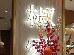 -椒爱水煮鱼川菜(皇姑万象汇店)