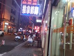 -爱脊康新中式推拿(江汉路步行街店)