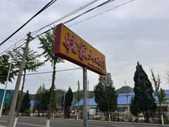 -姥家大锅台水库渔家
