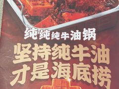 -海底捞火锅(万达广场店)