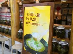 -九锅一堂酸菜鱼(万达广场店)
