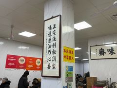 -正味斋锅巴菜(西北角店)