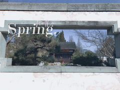 -杭州植物园