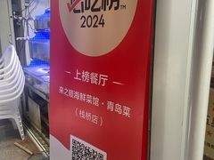 -来之顺海鲜菜馆·青岛菜·始于1993(栈桥店)