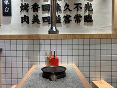 -酒拾烤肉(阳光100店)
