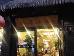 门面-私房小厨(康城路店)