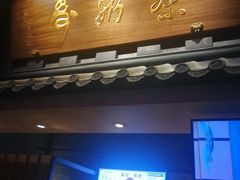 门面-寿奶茶·鲜奶与茶(合生汇购物中心店)