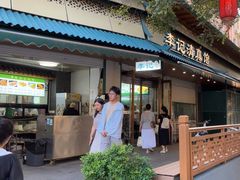 -李记清真馆(打钉巷店)