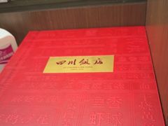 -四川饭店(城乡购物中心店)