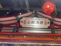 -辣小鲜·南昌大排档(船山路店)