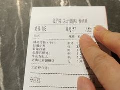 -北平楼·烤鸭·北京菜(牡丹园店)