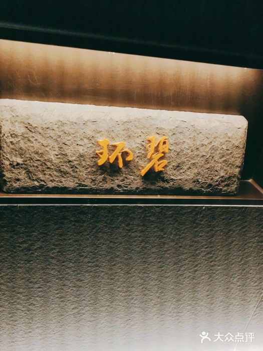 张生记(双菱店)图片