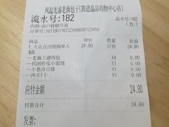 账单-凤起龙游老面包子(凯德晶品店)