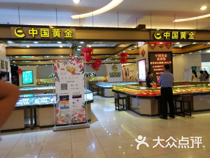 中国黄金(中原城市广场店)图片 第16张