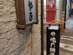 -鳴門鯛焼本舗(天神橋３丁目店)
