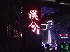 -啤仕多·啤客国潮跳舞BAR(保俶路店)