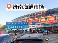 -济南海鲜大市场