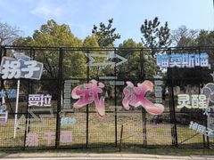 -武汉园博园(武汉自然博物馆)