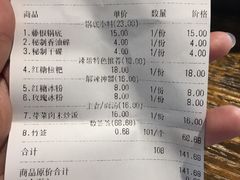 账单-辣帮结派·成都冷锅串串香