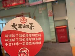 -大王油茶(二厂文创公园店)