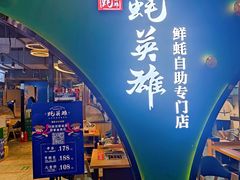 门面-蚝英雄鲜蚝自助专门店(长楹天街直营店)