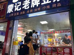 -蒙记老牌豆浆