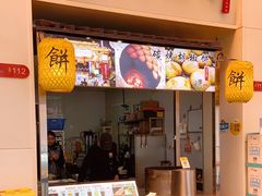 -百年夯碳烤胡椒饼(阿拉城店)