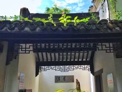 -绮园景区