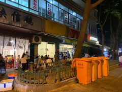 -筒骨麻辣烫(永同昌公寓胜明花园店)