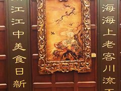 -锦江饭店锦北楼-锦江厅
