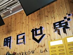 -明日世界密室轰趴·剧本桌游·箭馆团建(国贸店)