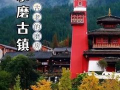 -水磨古镇