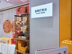 -鲍师傅糕点(凯德云尚广场店)