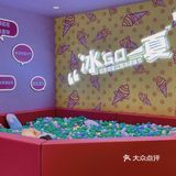 据说每天有冰淇淋快闪店上场