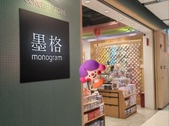 -墨格(世茂广场店)