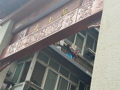 -小罗子汤店(大士院总店)