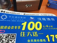 -汉庭(广州北京路天字码头店)