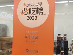 -龙华素斋(龙华路店)