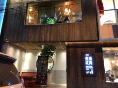 门面-壹酒贰肉1926·深夜食堂(九纬路店)