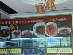 -老唐三下锅 ·张家界地标美食(溪布街店)